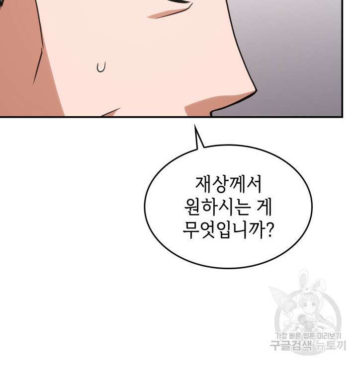 괴물을 부르는 공녀님 13화 19