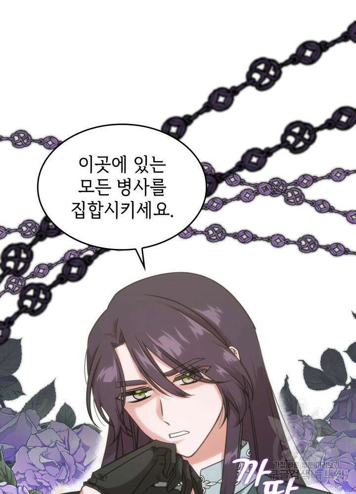 괴물을 부르는 공녀님 13화 20