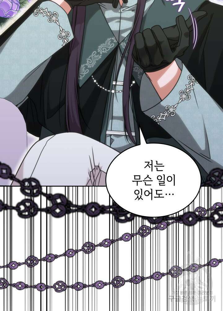 괴물을 부르는 공녀님 13화 21