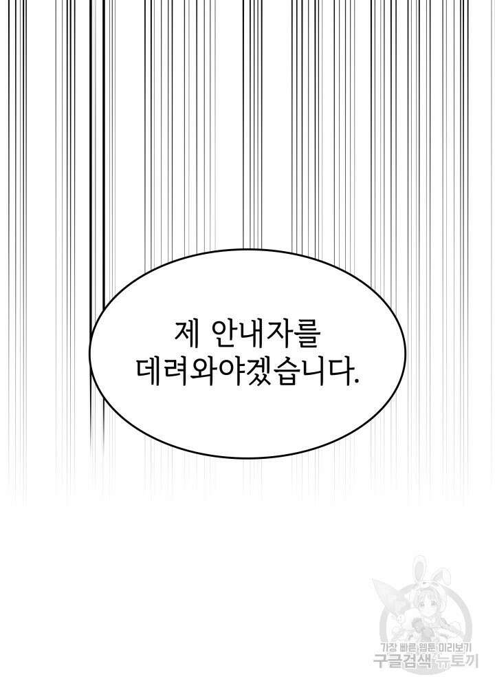 괴물을 부르는 공녀님 13화 22