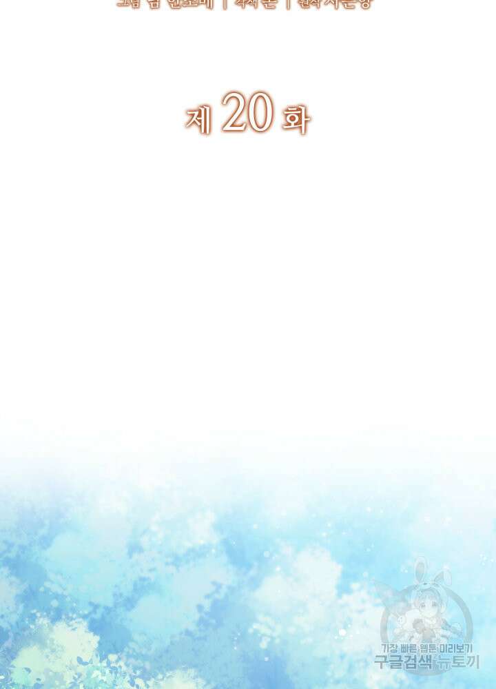 괴물을 부르는 공녀님 20화 2