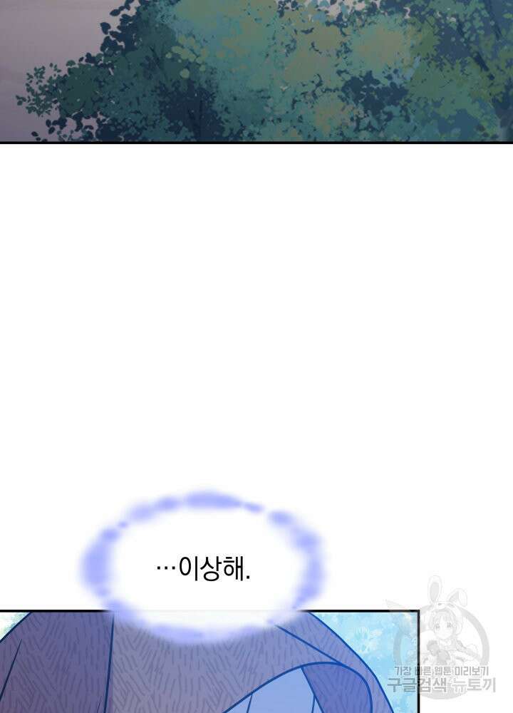 괴물을 부르는 공녀님 20화 4