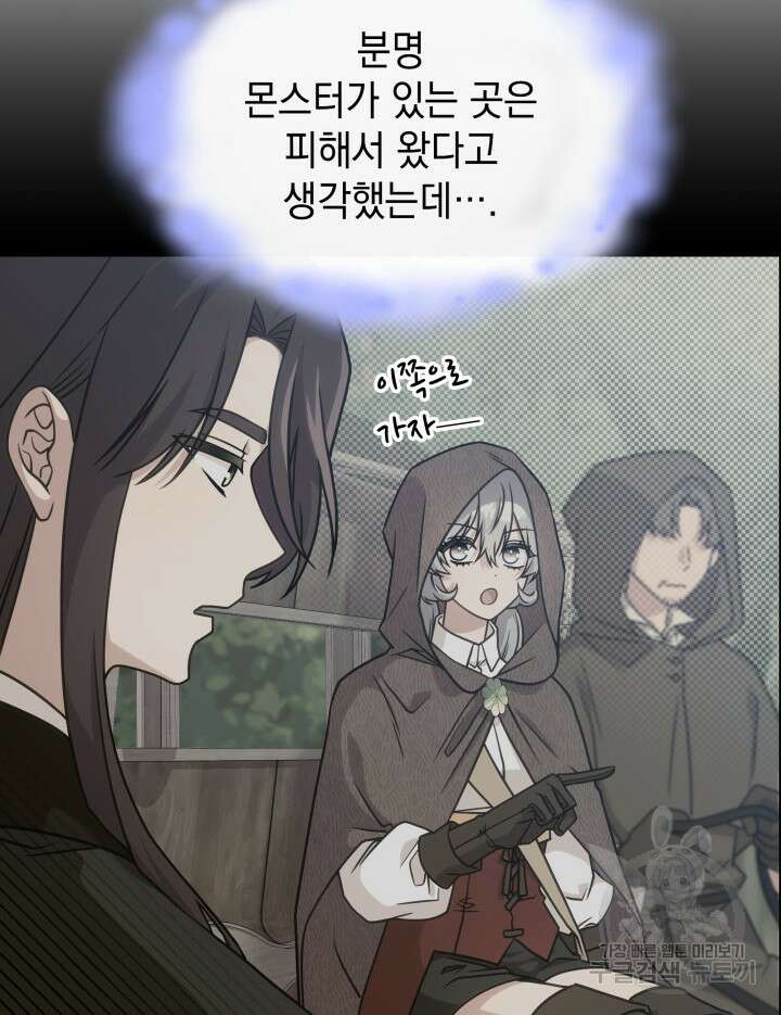 괴물을 부르는 공녀님 20화 6
