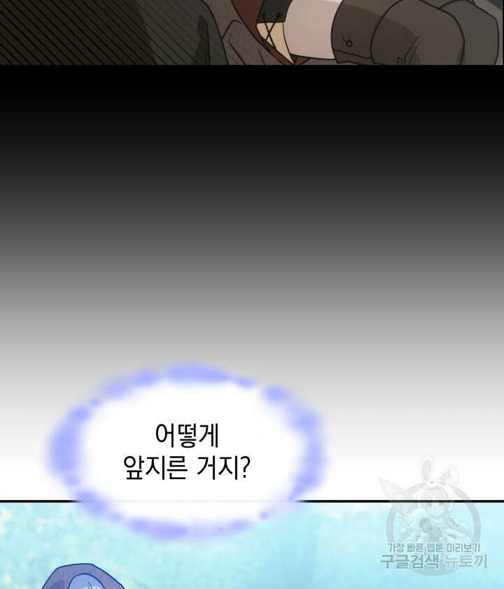 괴물을 부르는 공녀님 20화 7