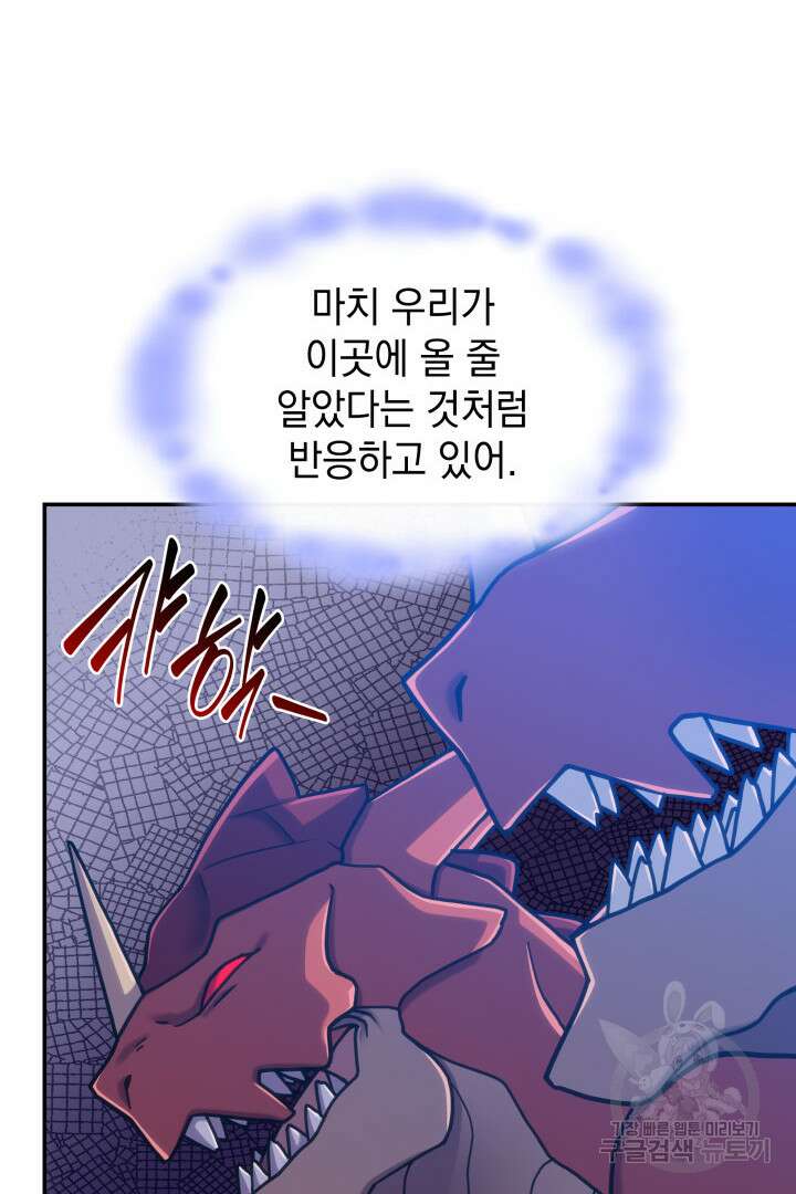 괴물을 부르는 공녀님 20화 9
