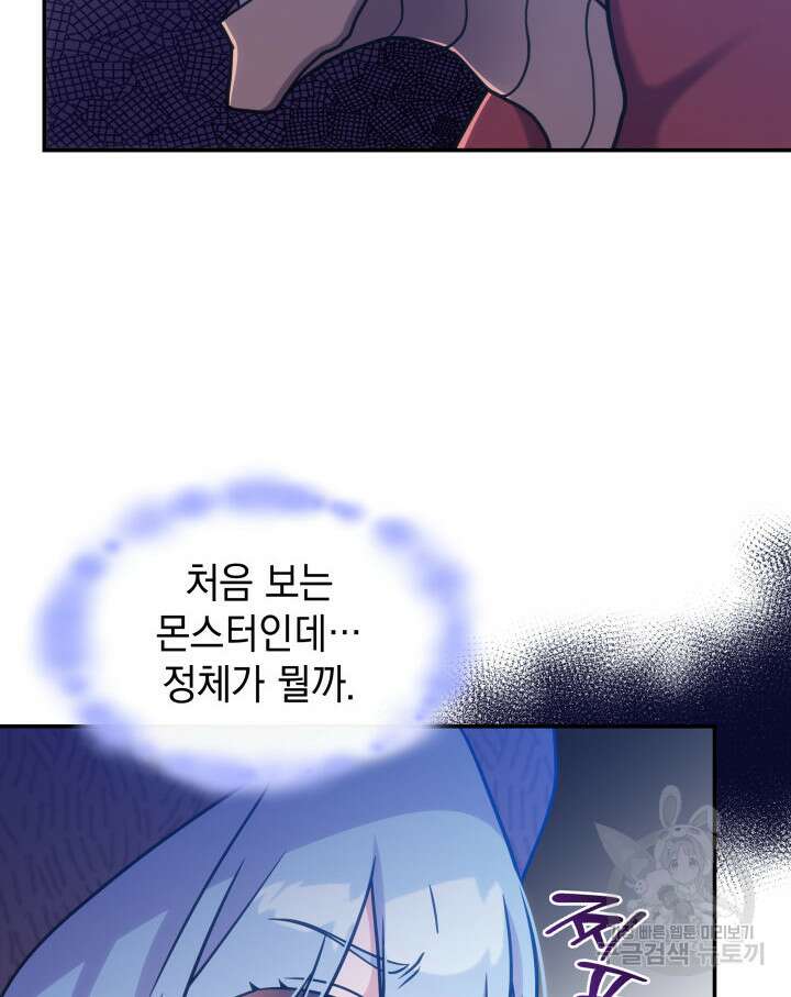 괴물을 부르는 공녀님 20화 10