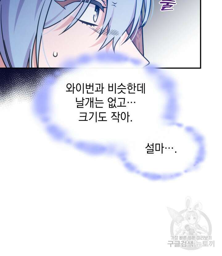 괴물을 부르는 공녀님 20화 11