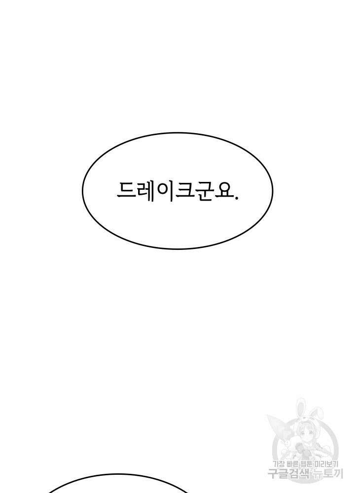 괴물을 부르는 공녀님 20화 12