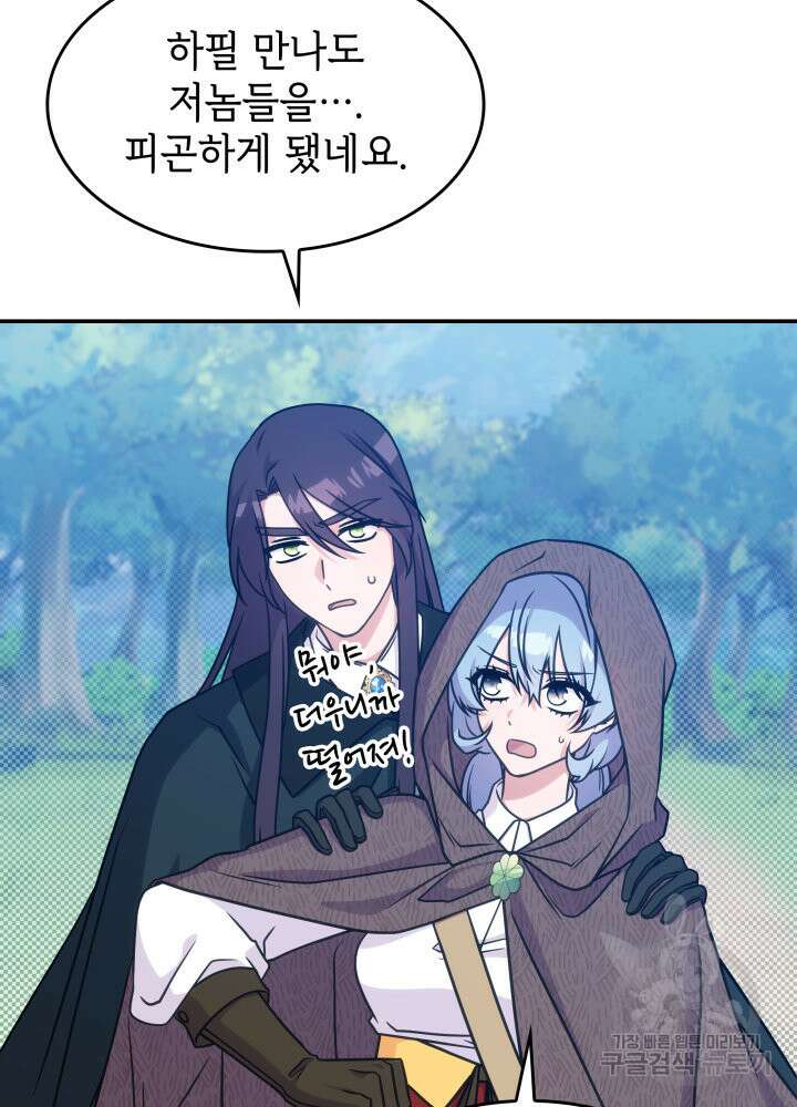 괴물을 부르는 공녀님 20화 13