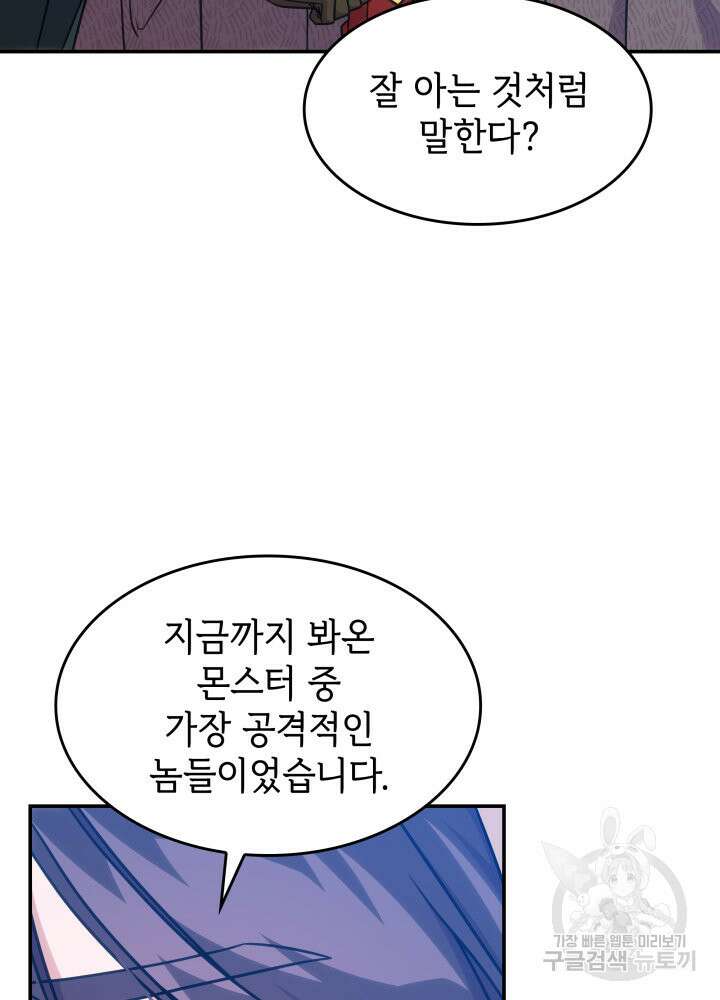 괴물을 부르는 공녀님 20화 14