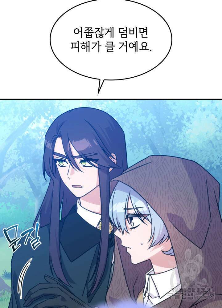 괴물을 부르는 공녀님 20화 16