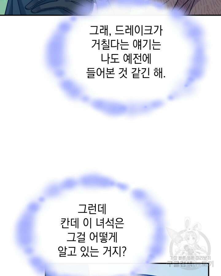 괴물을 부르는 공녀님 20화 17