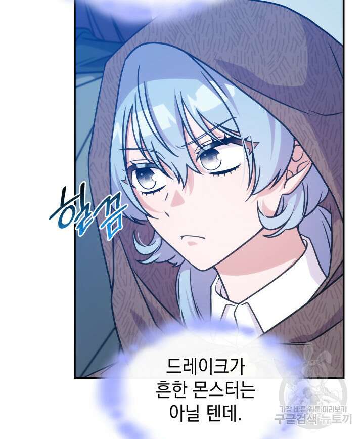 괴물을 부르는 공녀님 20화 18
