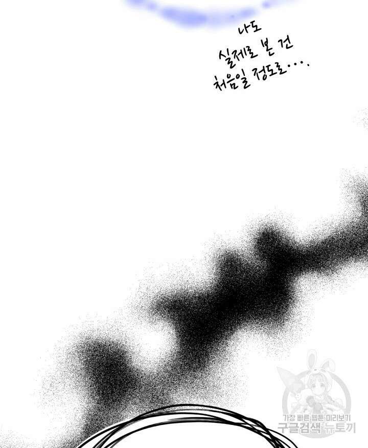 괴물을 부르는 공녀님 20화 19