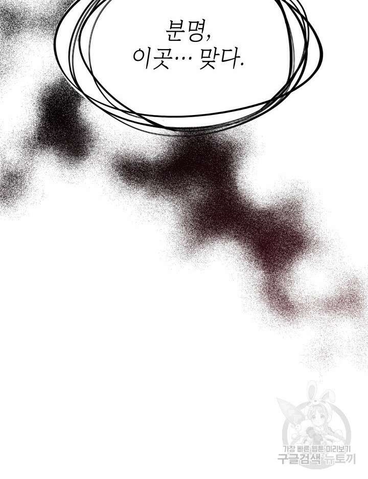 괴물을 부르는 공녀님 20화 20