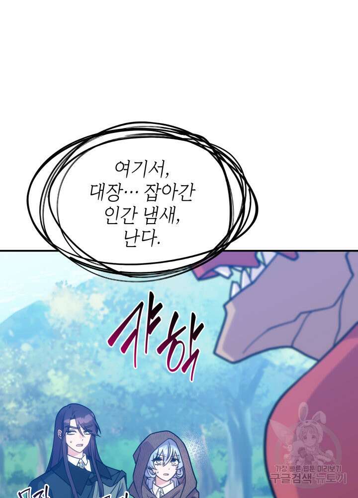 괴물을 부르는 공녀님 20화 21