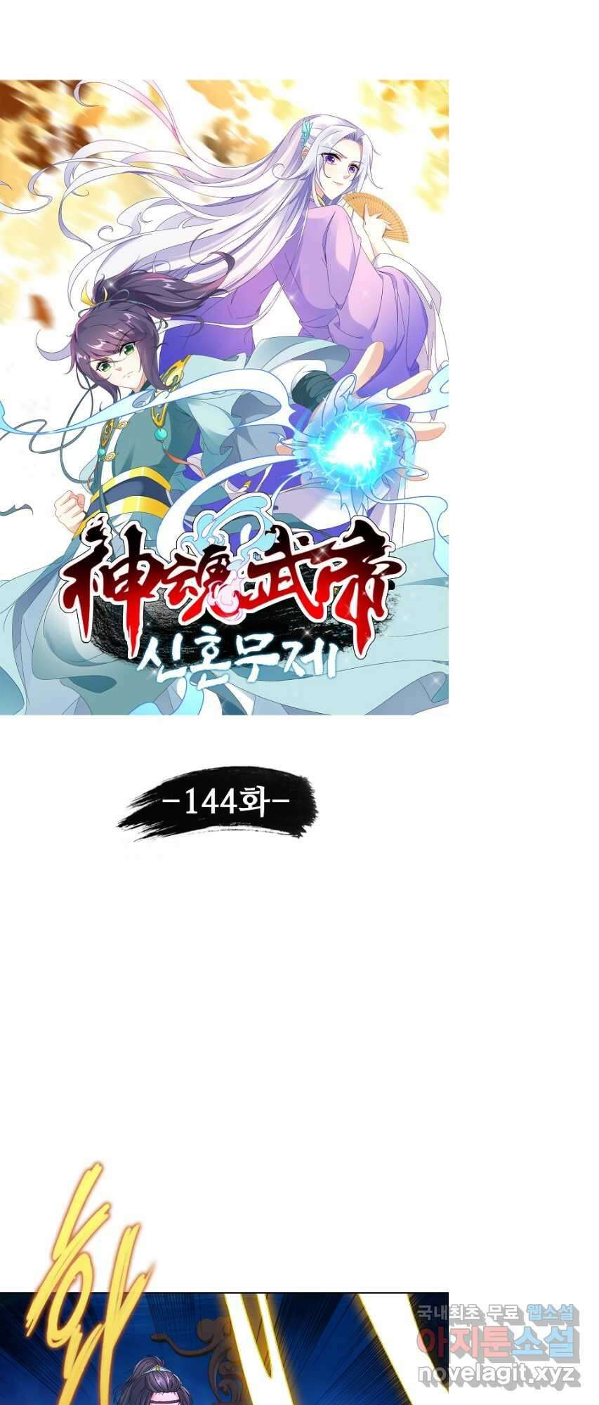 신혼무제 144화 3