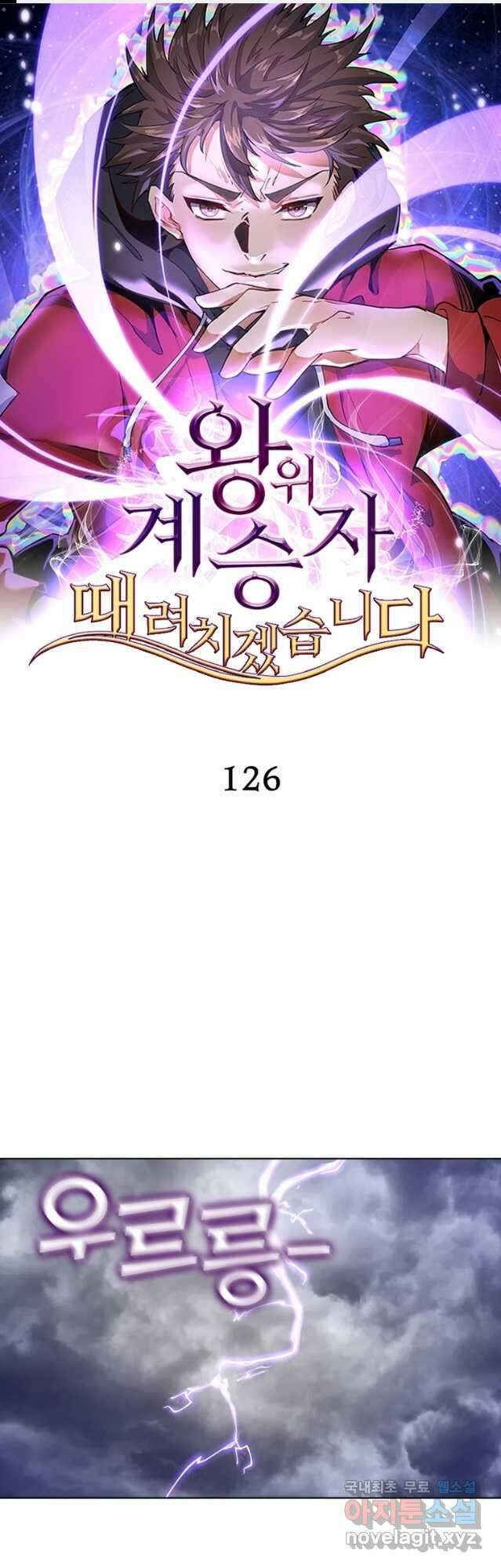 왕위 계승자 때려치겠습니다 126화 1