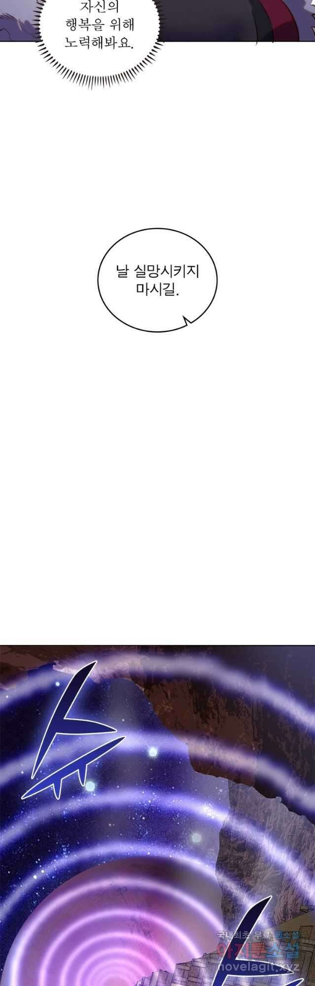 왕위 계승자 때려치겠습니다 126화 9