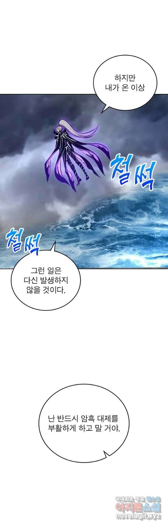 왕위 계승자 때려치겠습니다 126화 21