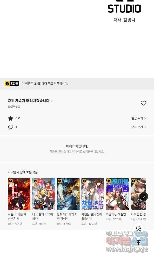 왕위 계승자 때려치겠습니다 126화 37
