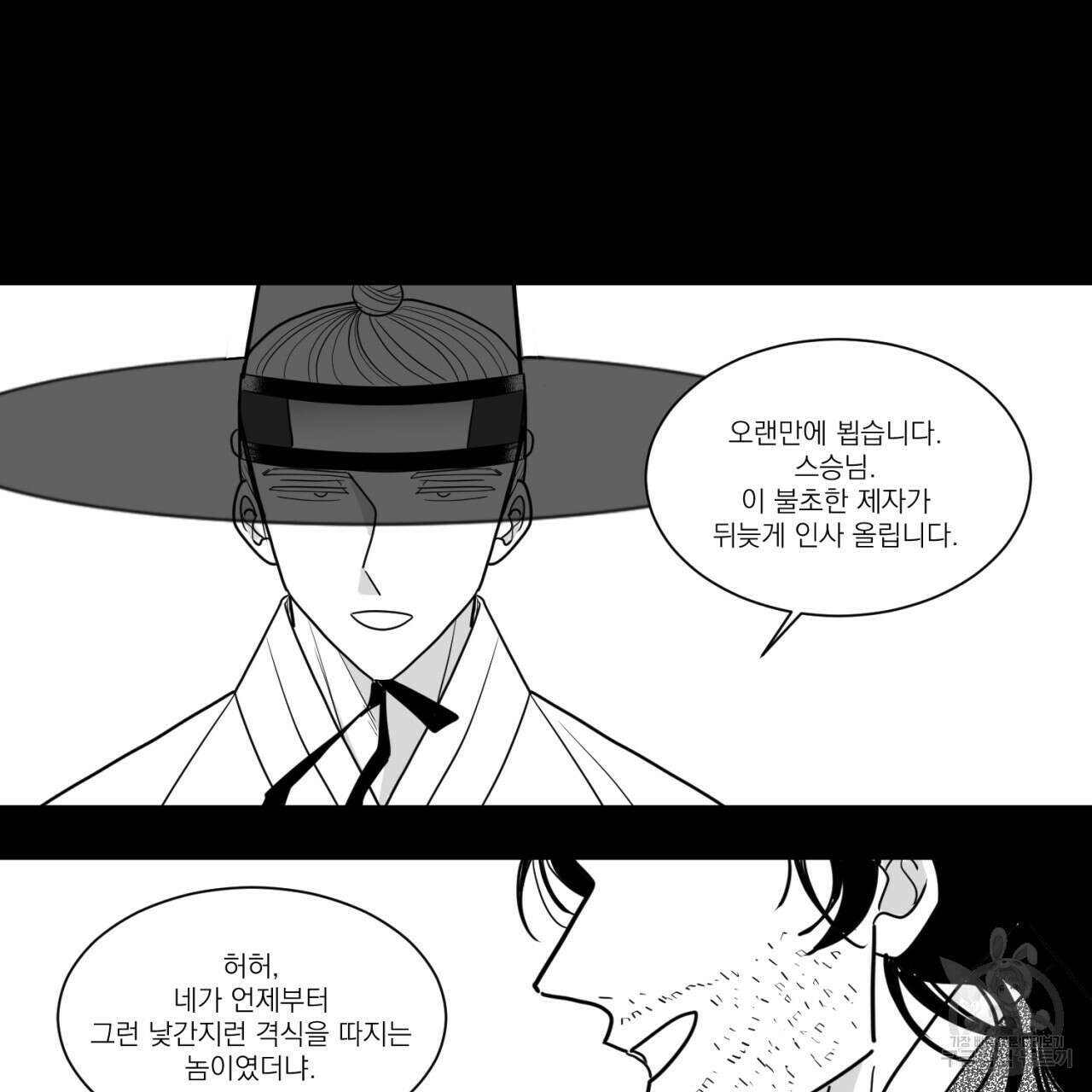 머리 검은 짐승 61화 2