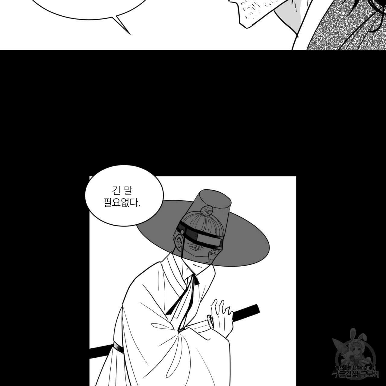 머리 검은 짐승 61화 3
