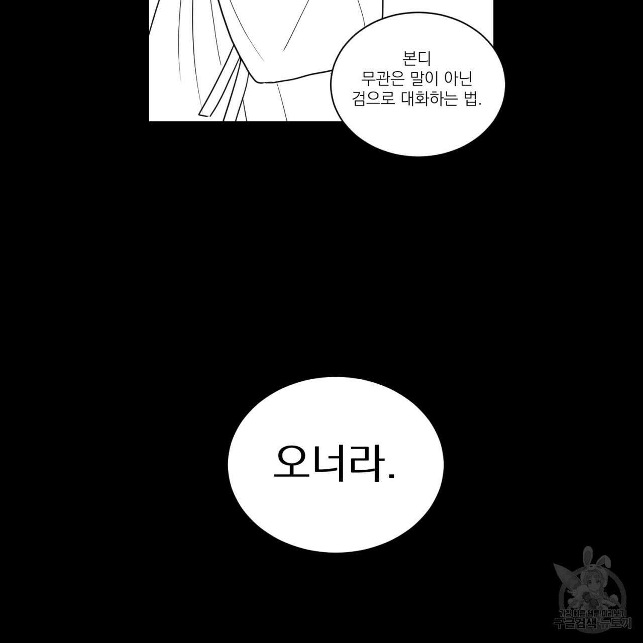 머리 검은 짐승 61화 4