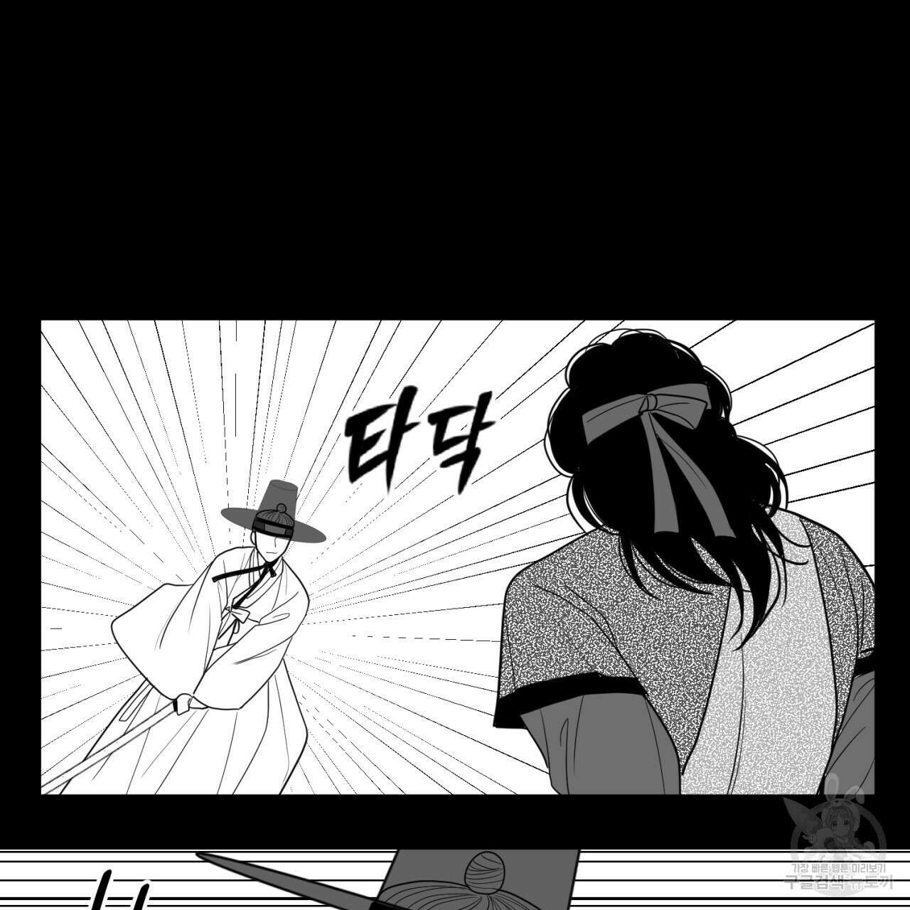 머리 검은 짐승 61화 5