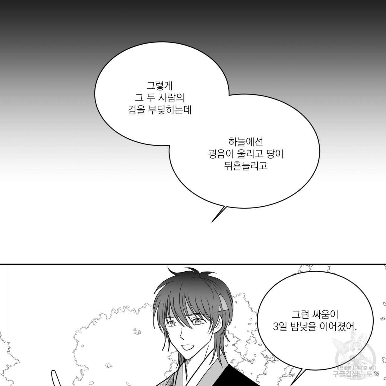 머리 검은 짐승 61화 8
