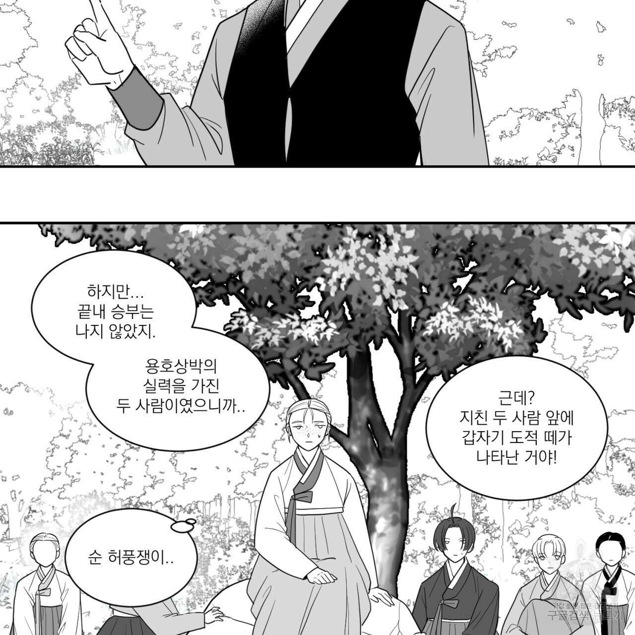 머리 검은 짐승 61화 9