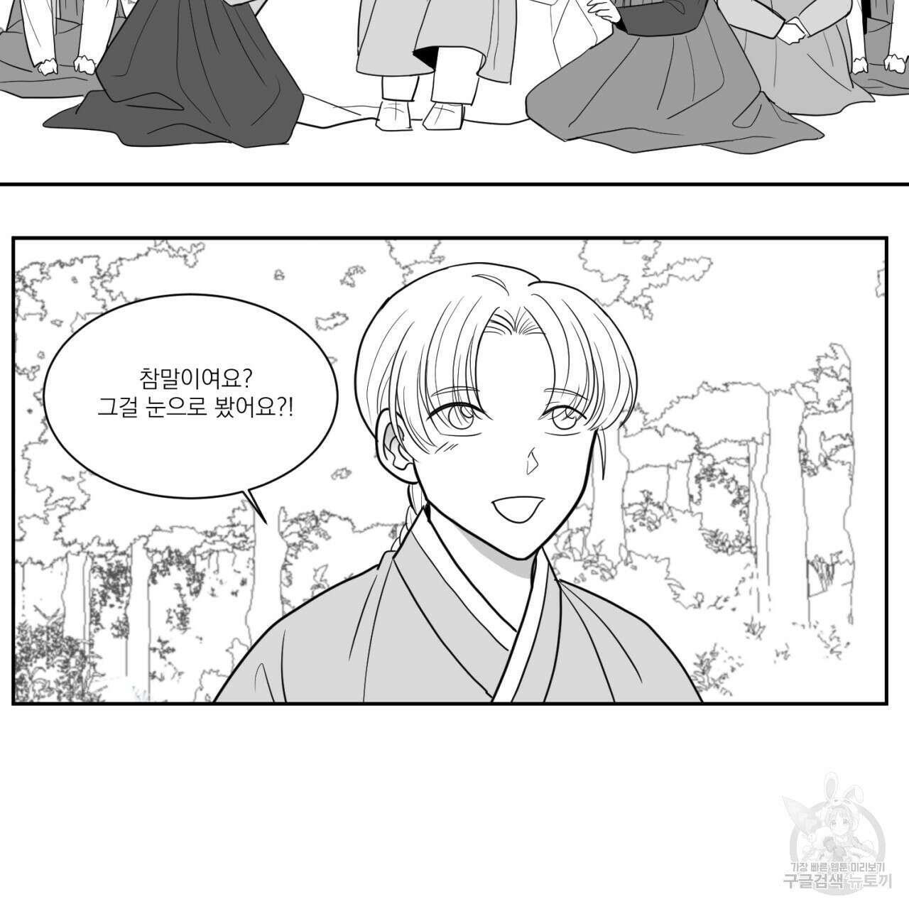 머리 검은 짐승 61화 10