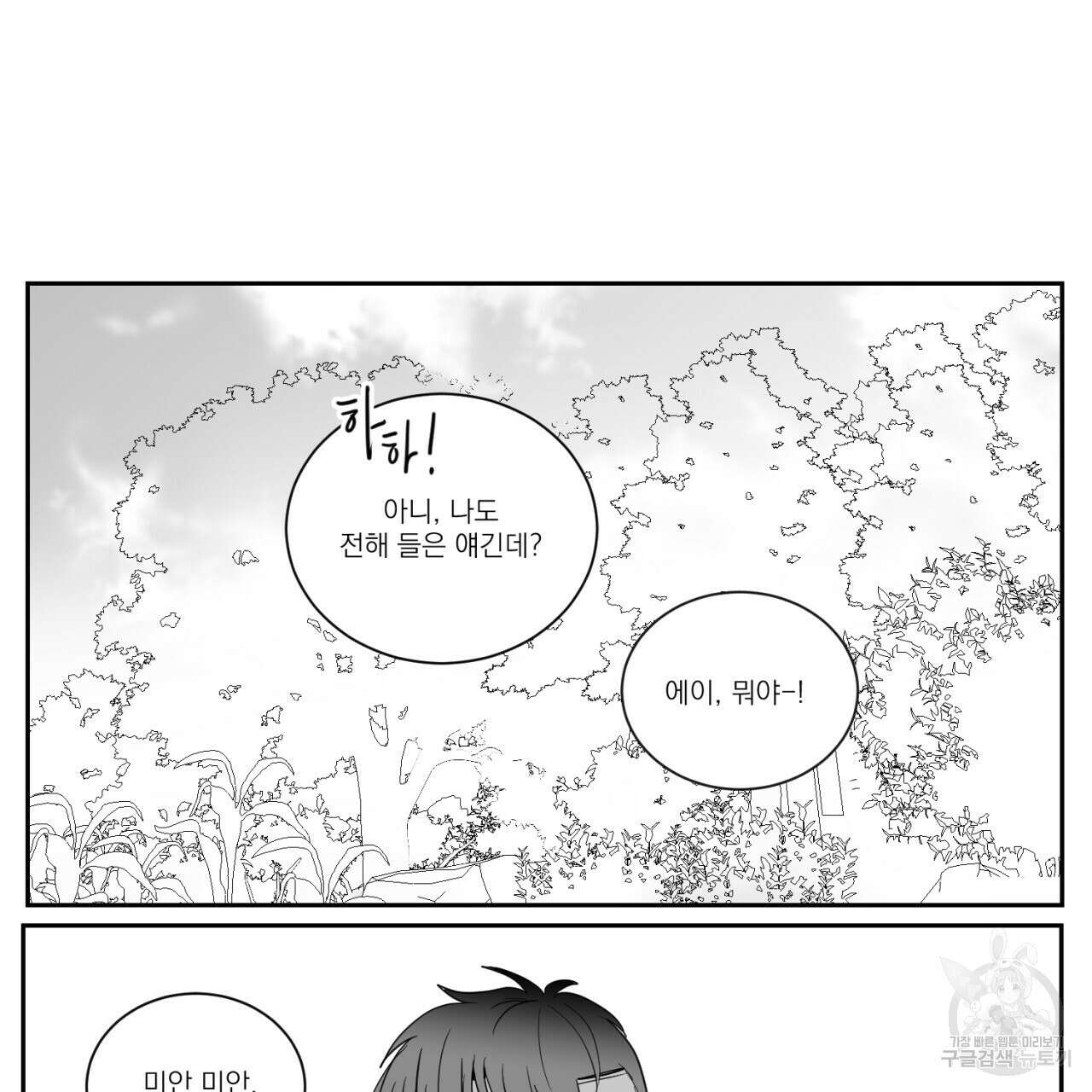 머리 검은 짐승 61화 11