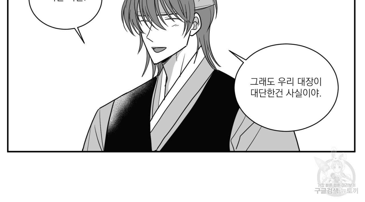 머리 검은 짐승 61화 12