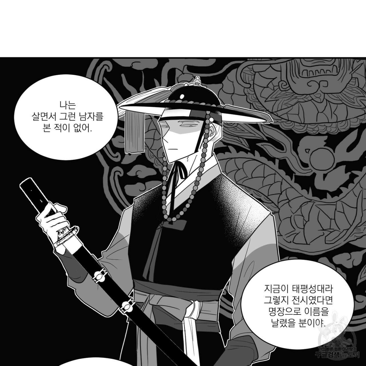 머리 검은 짐승 61화 13
