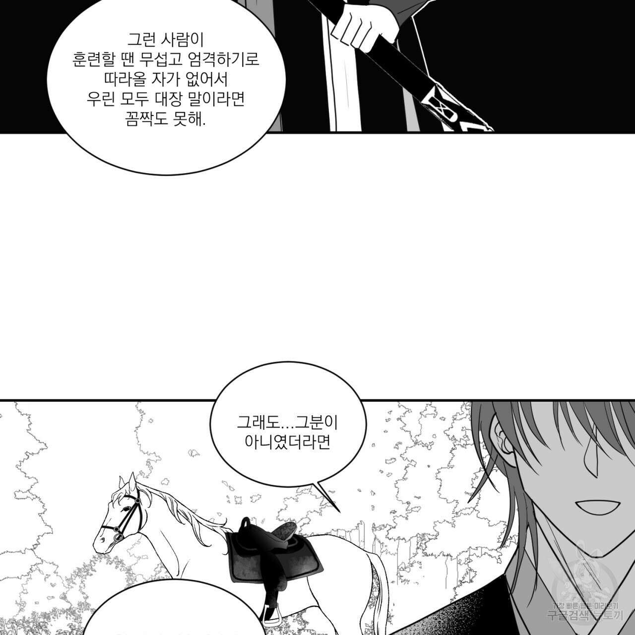 머리 검은 짐승 61화 14