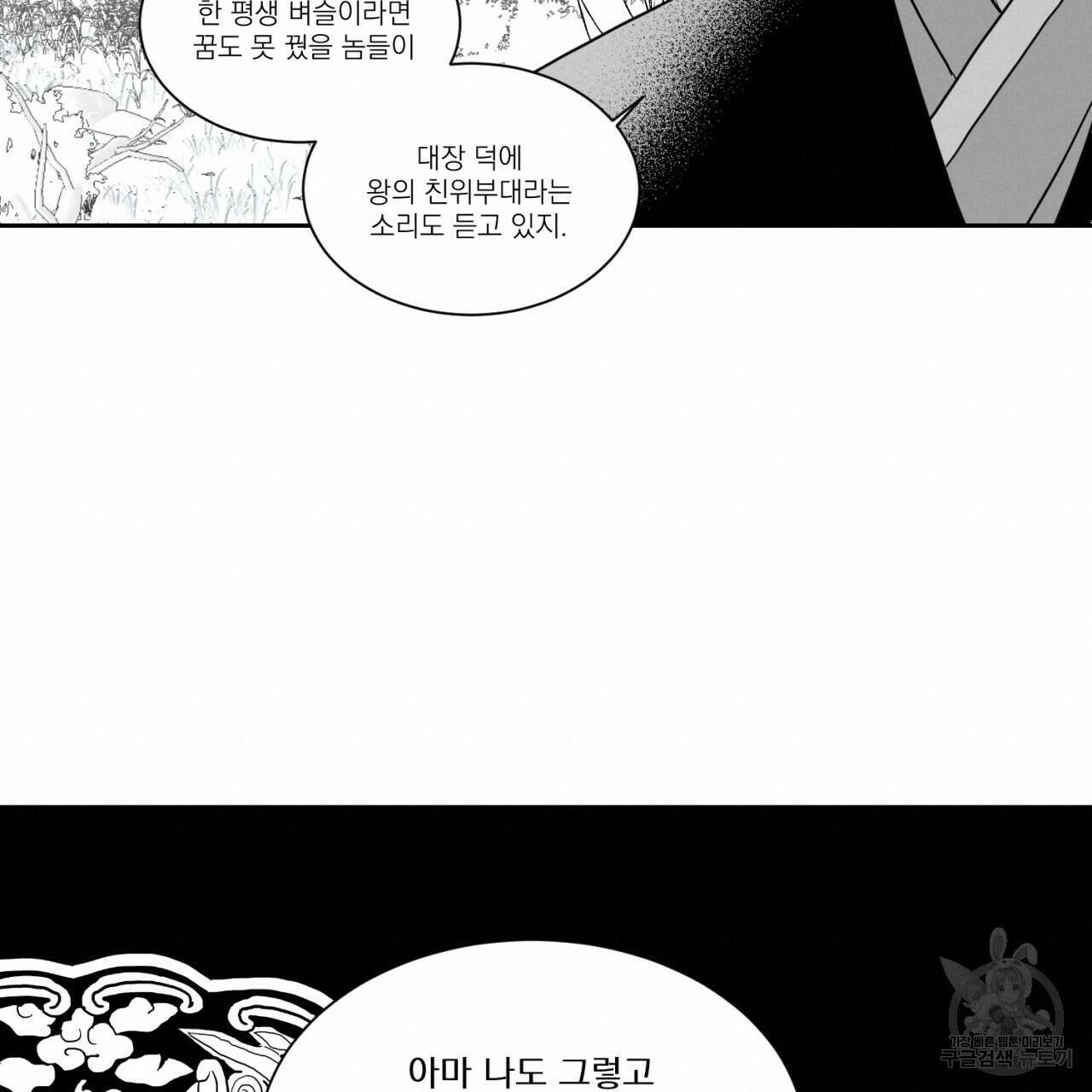 머리 검은 짐승 61화 15