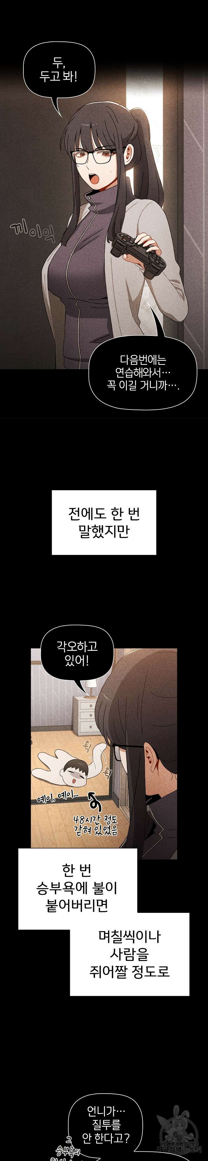자취방 누나들 69화 4