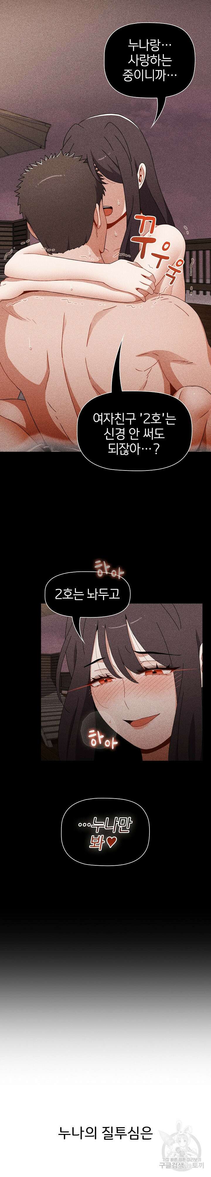 자취방 누나들 69화 6