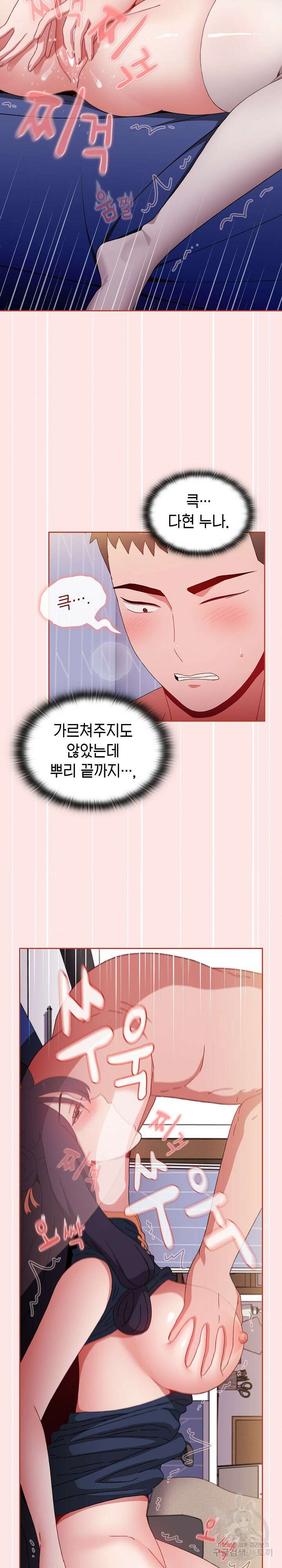 자취방 누나들 69화 10