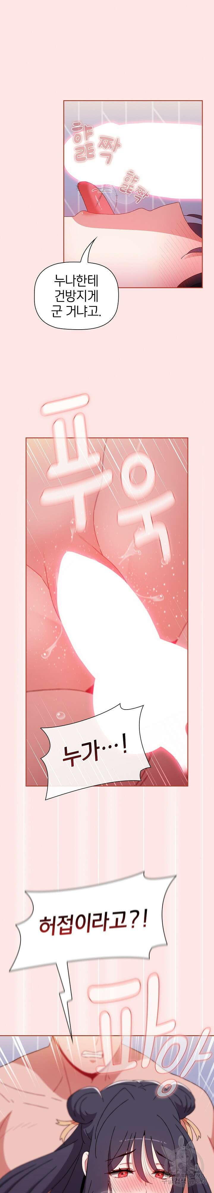 자취방 누나들 69화 15