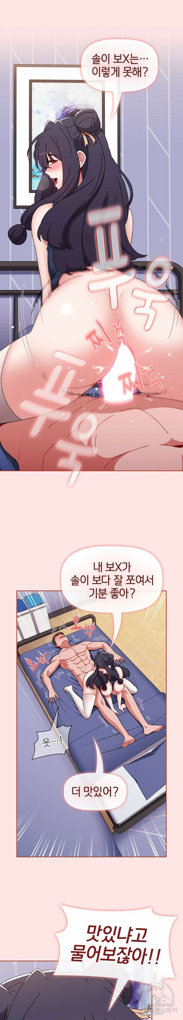 자취방 누나들 69화 21