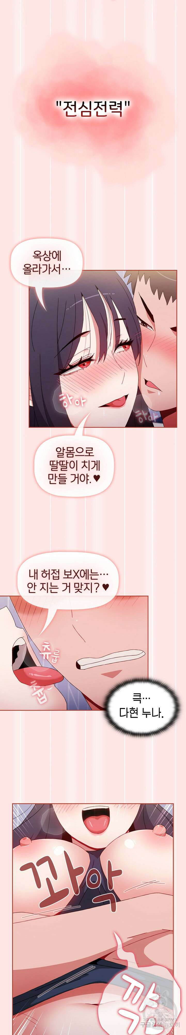 자취방 누나들 69화 27
