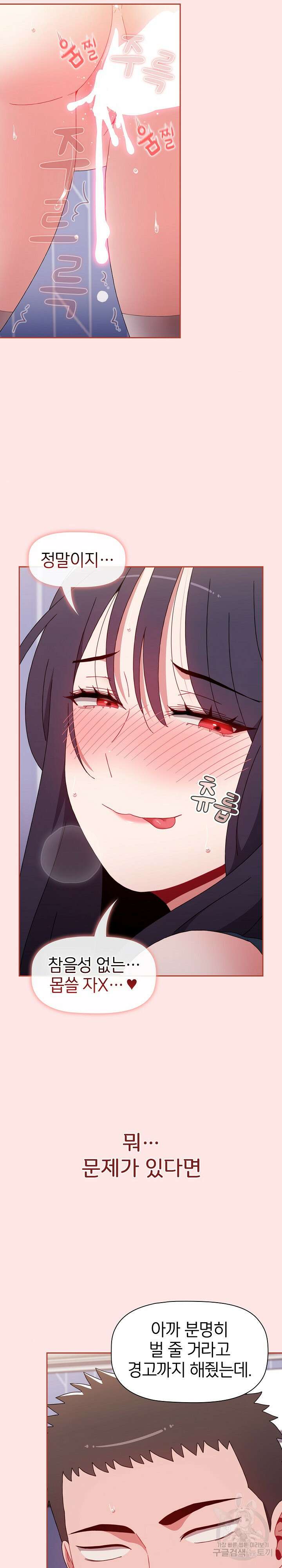 자취방 누나들 69화 32