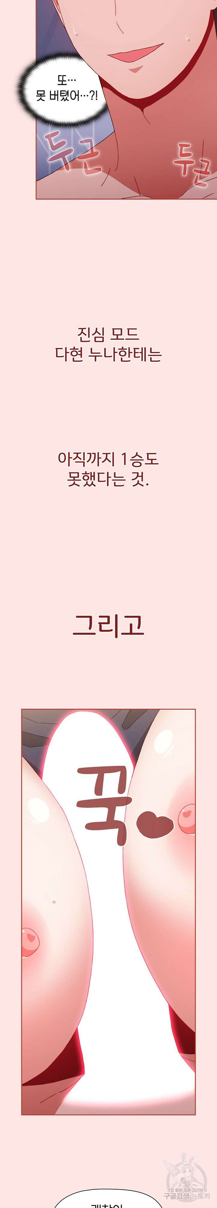 자취방 누나들 69화 33