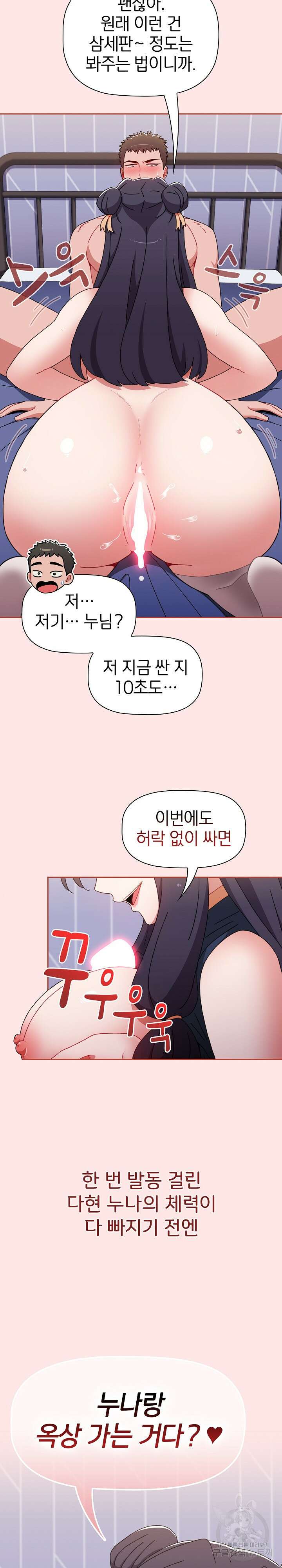 자취방 누나들 69화 34