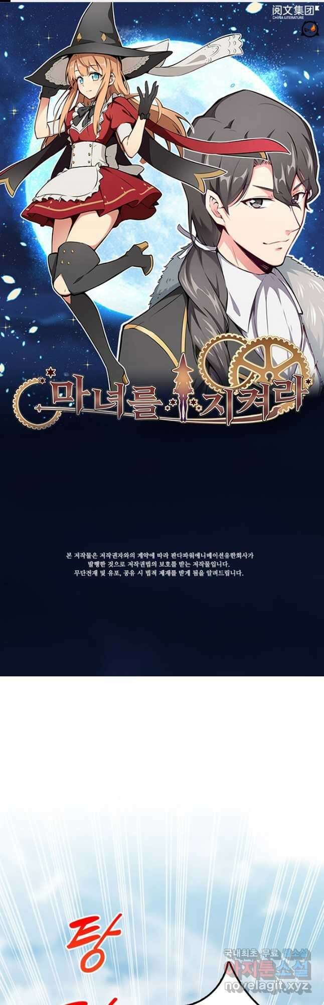 마녀를 지켜라 351화 1