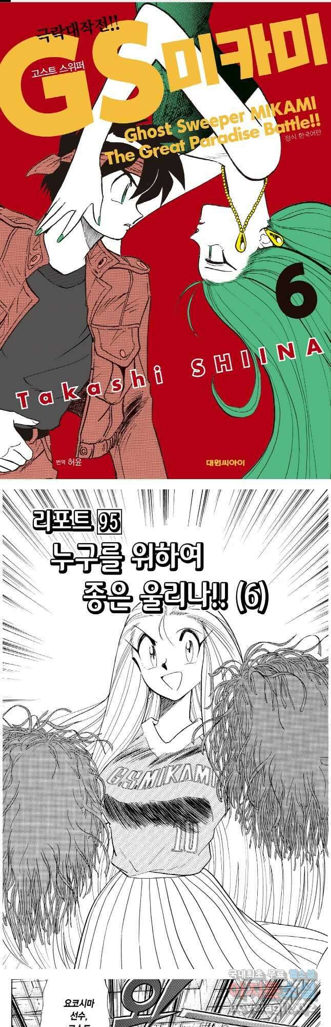 GS미카미 극락대작전!! 리포트 95 1