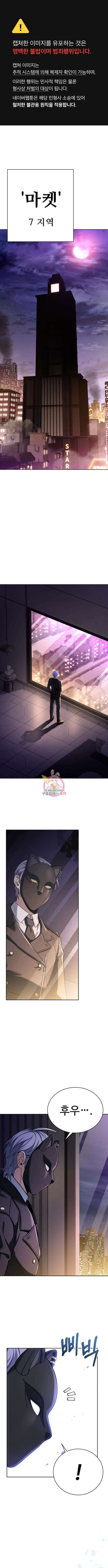 성좌들이 내 제자 21화 1