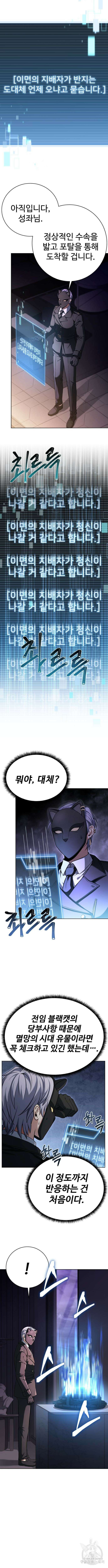 성좌들이 내 제자 21화 2